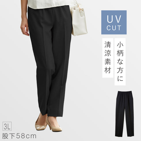 UVカット肌さら涼感パンツ 股下58cm